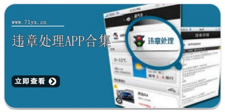 违章处理app合集