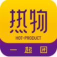 热物手机软件app