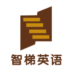 智梯英语手机软件app 智梯英语手机软件app