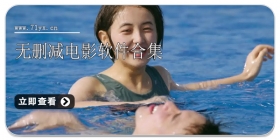无删减电影软件合集