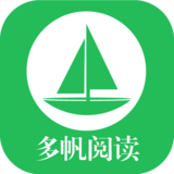 多帆阅读手机软件app 多帆阅读手机软件app