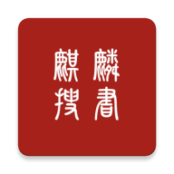 麒麟搜书手机软件app 麒麟搜书手机软件app