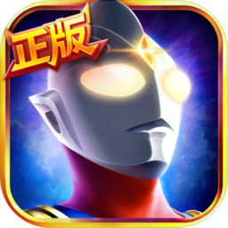 奥特曼英雄归来手游app 奥特曼英雄归来手游app