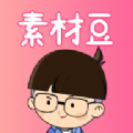 素材豆手机软件app