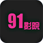 91影院手机软件app 91影院手机软件app
