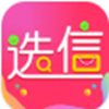选信手机软件app 选信手机软件app