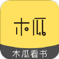 木瓜看书手机软件app 木瓜看书手机软件app