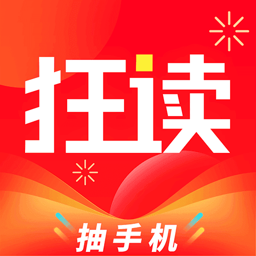 狂读小说手机软件app 狂读小说手机软件app