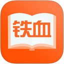 铁血读书手机软件app 铁血读书手机软件app