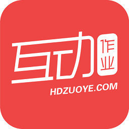 互动作业手机软件app 互动作业手机软件app