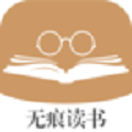 无痕读书手机软件app 无痕读书手机软件app