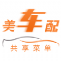 美车配手机软件app 美车配手机软件app