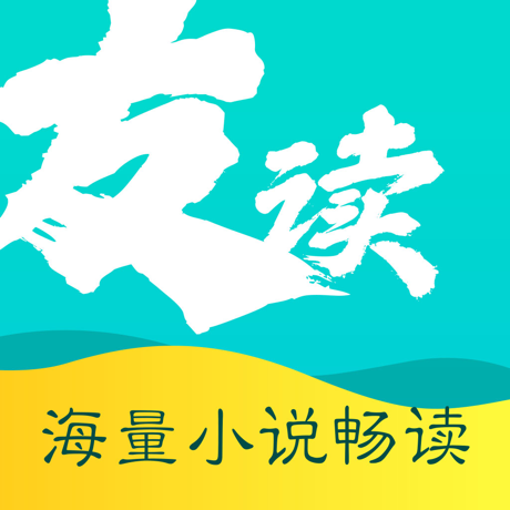 友读小说手机软件app 友读小说手机软件app