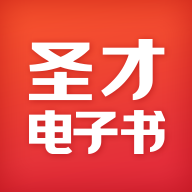 圣才电子书手机软件app 圣才电子书手机软件app