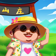 模拟山庄手游app 模拟山庄手游app
