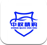 中权精购手机软件app
