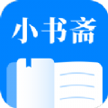 小书斋手机软件app 小书斋手机软件app