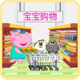 宝宝购物手游app
