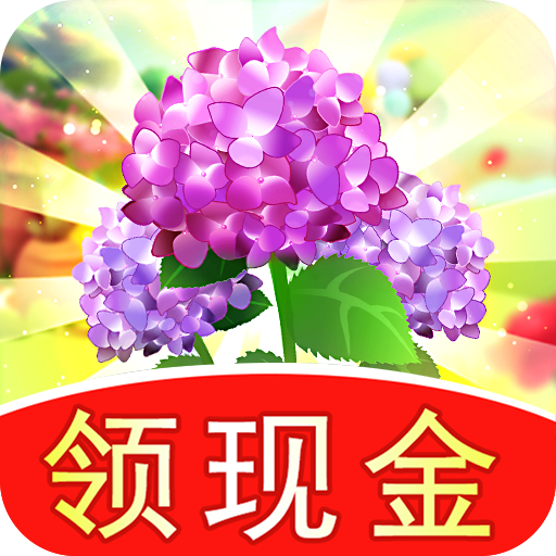 多多养花手游app 多多养花手游app