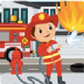 灭火小英雄手游app 灭火小英雄手游app