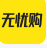 无忧购手机软件app 无忧购手机软件app
