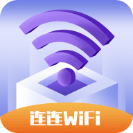 连连WiFi手机软件app 连连WiFi手机软件app