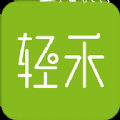轻禾商城手机软件app 轻禾商城手机软件app