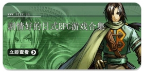 剧情好的日式rpg游戏合集