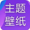 主题君手机软件app