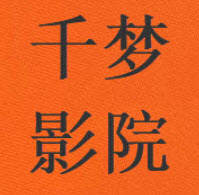 千梦影院免费版手机软件app 千梦影院免费版手机软件app