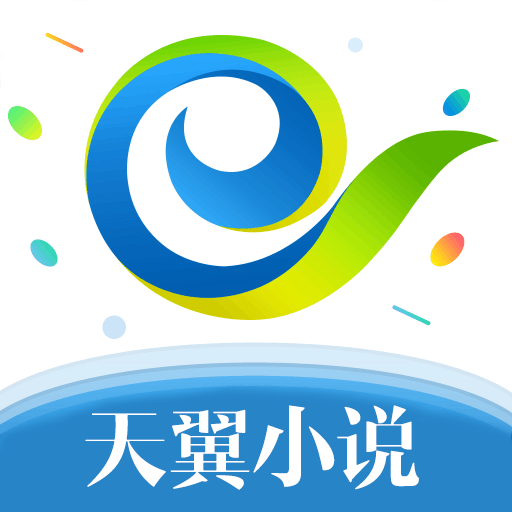 天翼免费小说手机软件app 天翼免费小说手机软件app