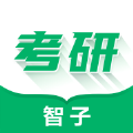智子在职考研手机软件app 智子在职考研手机软件app