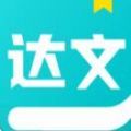 达文免费小说手机软件app 达文免费小说手机软件app