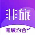 非旅手机软件app 非旅手机软件app