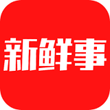 今日新鲜事手机软件app 今日新鲜事手机软件app