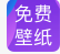 免费动态壁纸手机软件app