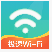 极速WiFi神器手机软件app 极速WiFi神器手机软件app