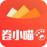 卷小喵手机软件app 卷小喵手机软件app