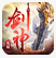剑神无双手游app 剑神无双手游app
