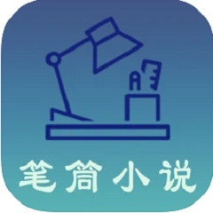 笔筒小说手机软件app 笔筒小说手机软件app