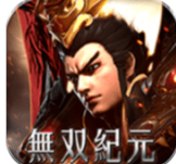 无双纪元m手游app 无双纪元m手游app