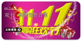 双十一省钱购物软件合集