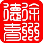 徐州德育手机软件app 徐州德育手机软件app
