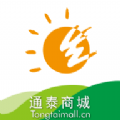 通泰商城手机软件app 通泰商城手机软件app