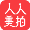 人人美拍手机软件app 人人美拍手机软件app