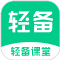 轻备课堂手机软件app 轻备课堂手机软件app
