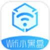 WiFi小黑盒手机软件app