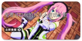 免费可以玩的日本小游戏合集