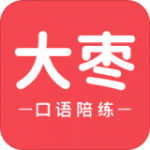 大枣口语手机软件app 大枣口语手机软件app