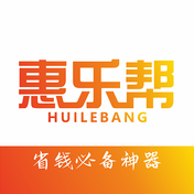 惠乐帮手机软件app 惠乐帮手机软件app
